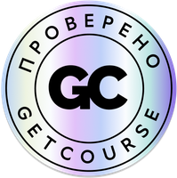 Знак качества GetCourse