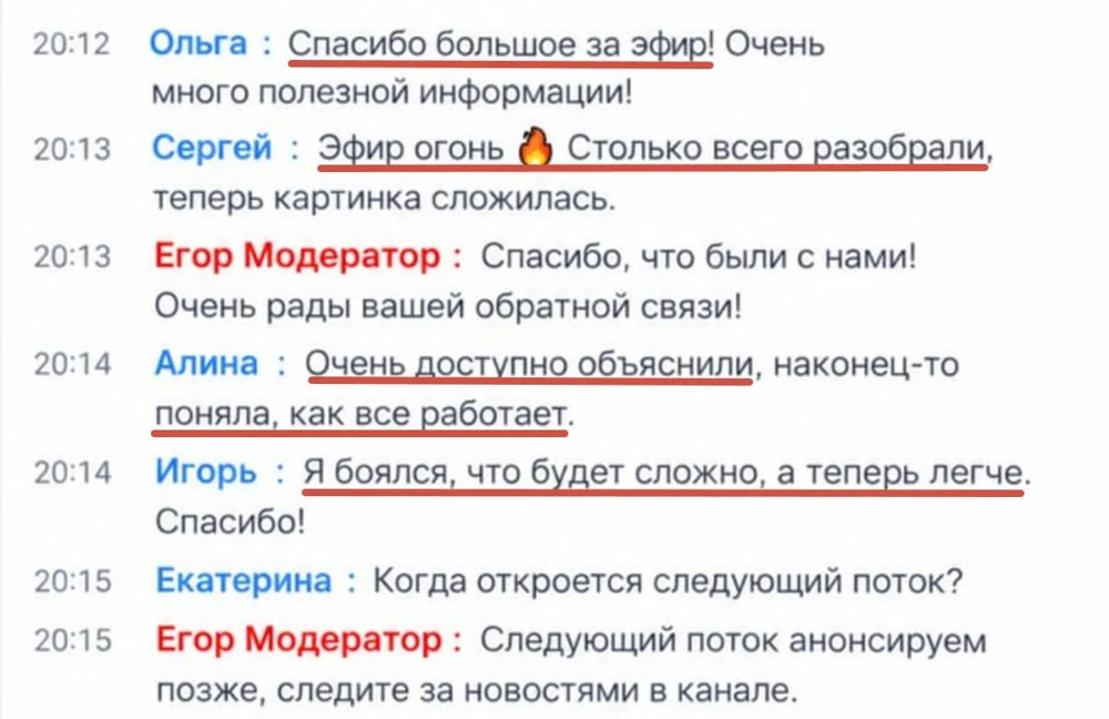 Отзыв участника эфира