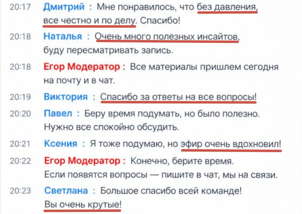 Отзыв участника эфира