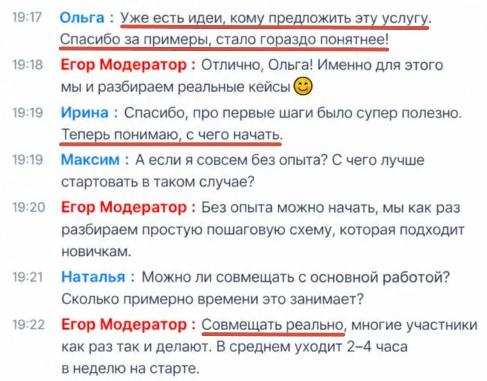 Отзыв участника эфира