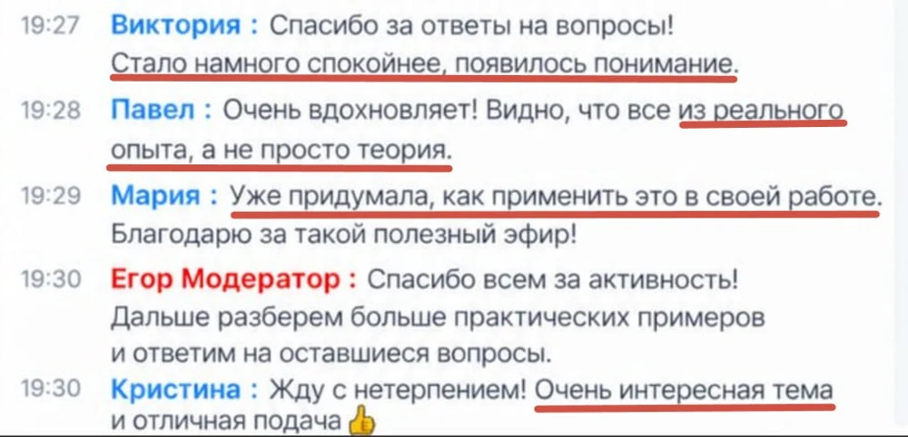 Отзыв участника эфира