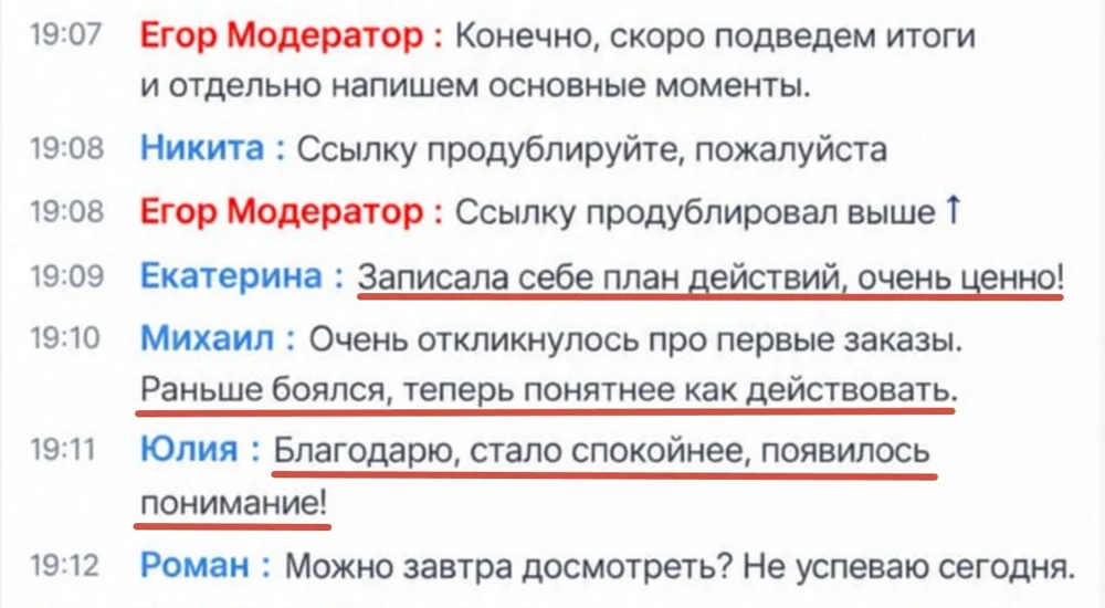 Отзыв участника эфира