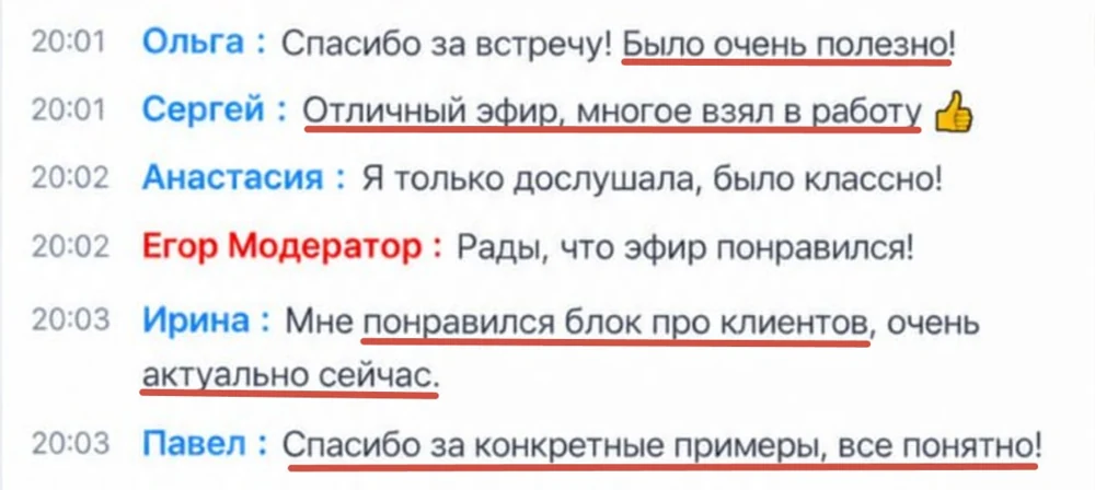 Отзыв участника эфира